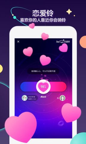 soul免费版