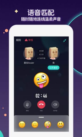 soul免费版