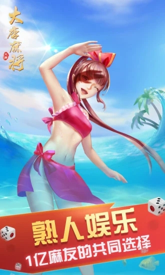 大唐麻将正版