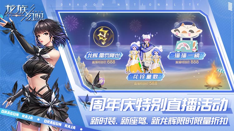 龙族幻想-四周年庆