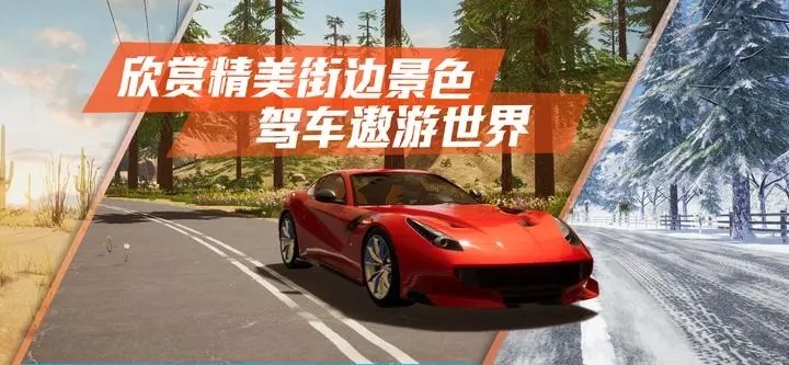 真实公路汽车2（正式版）