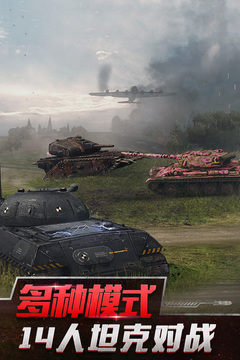 坦克世界闪击战免费安卓版