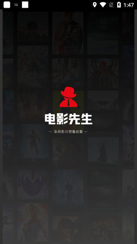 电影先生免费版