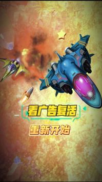 末日战机之翼下载最新版