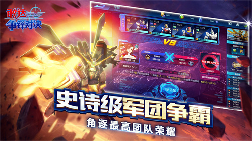 敢达争锋对决安装