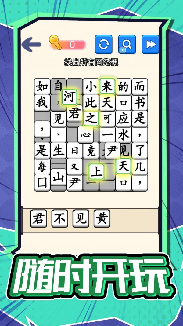 汉字不一样手机版