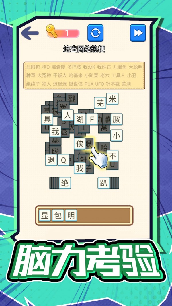 汉字不一样手机版