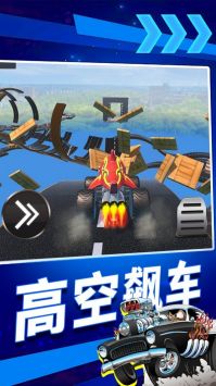 疯狂高空飙车下载最新版