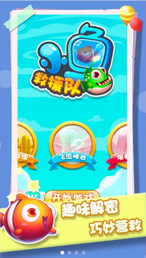 小鱼救援队下载安装