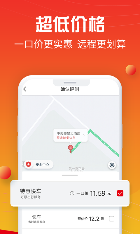 万顺叫车最新版