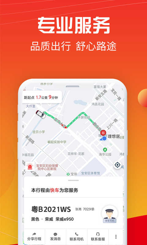 万顺叫车最新版
