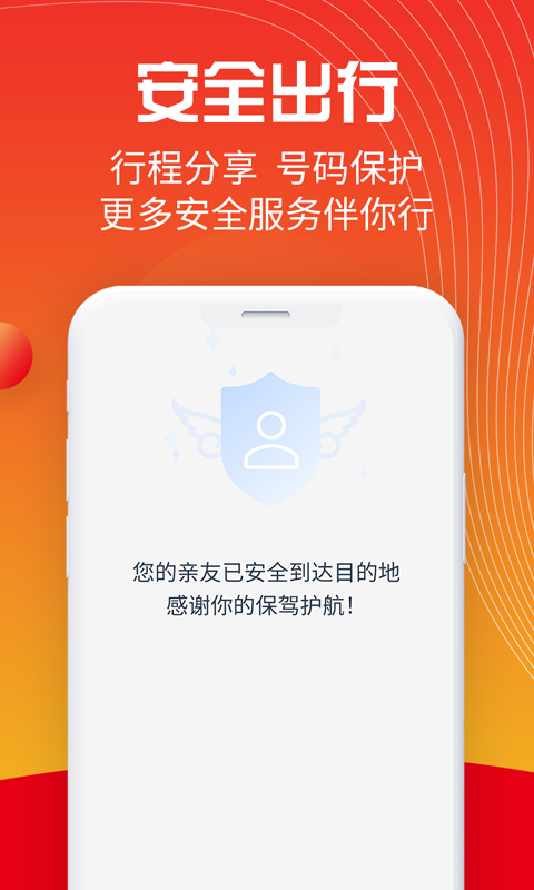 万顺叫车最新版