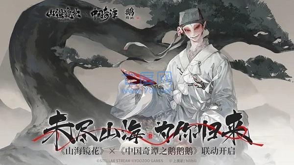 山海镜花正式版