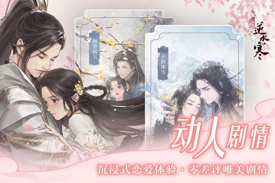 遇见逆水寒下载