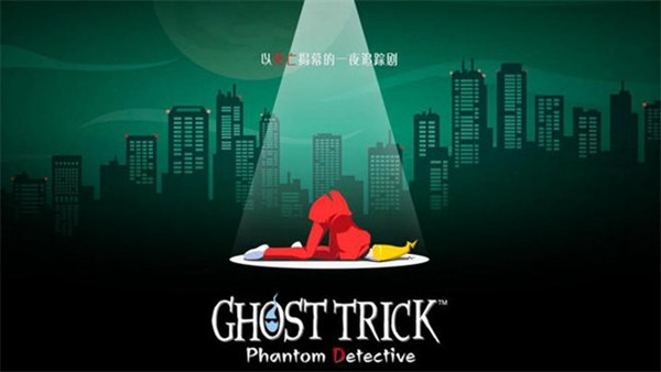幽灵诡计版