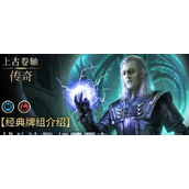 上古卷轴传奇新手卡组指南快速上手战斗法师红蓝预言