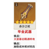 原神赛诺武器怎么选