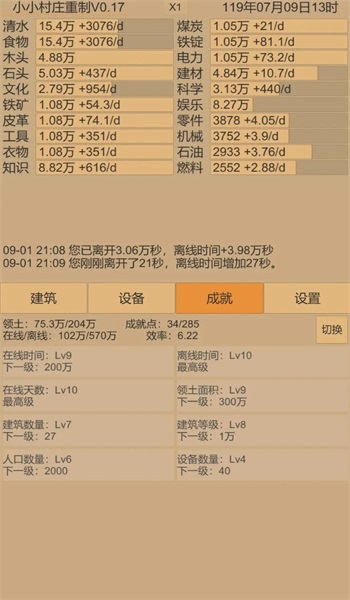 小小村庄2下载安装