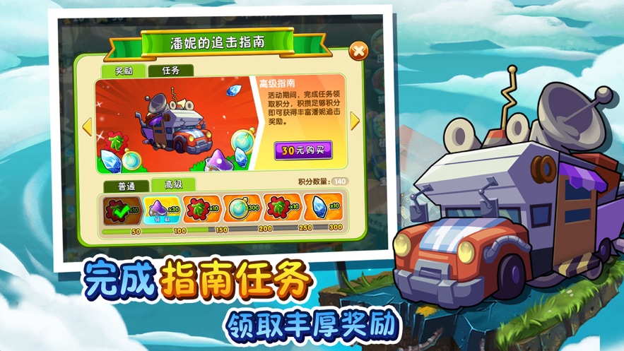 植物大战僵尸2全5阶安装包