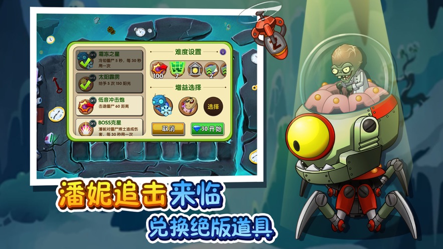 植物大战僵尸2全5阶安装包