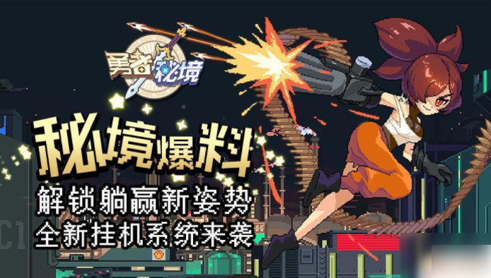 勇者秘境