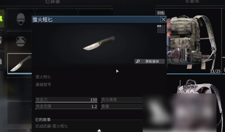 萤火突击