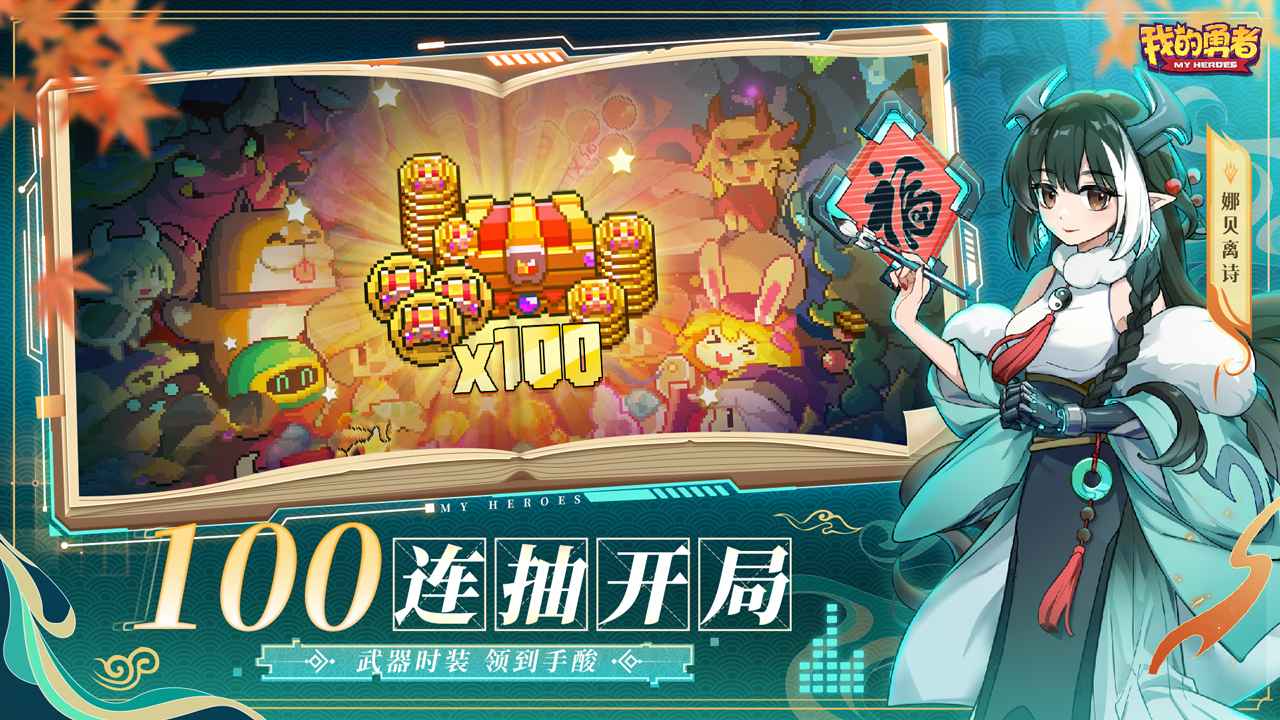 我的勇者最新版