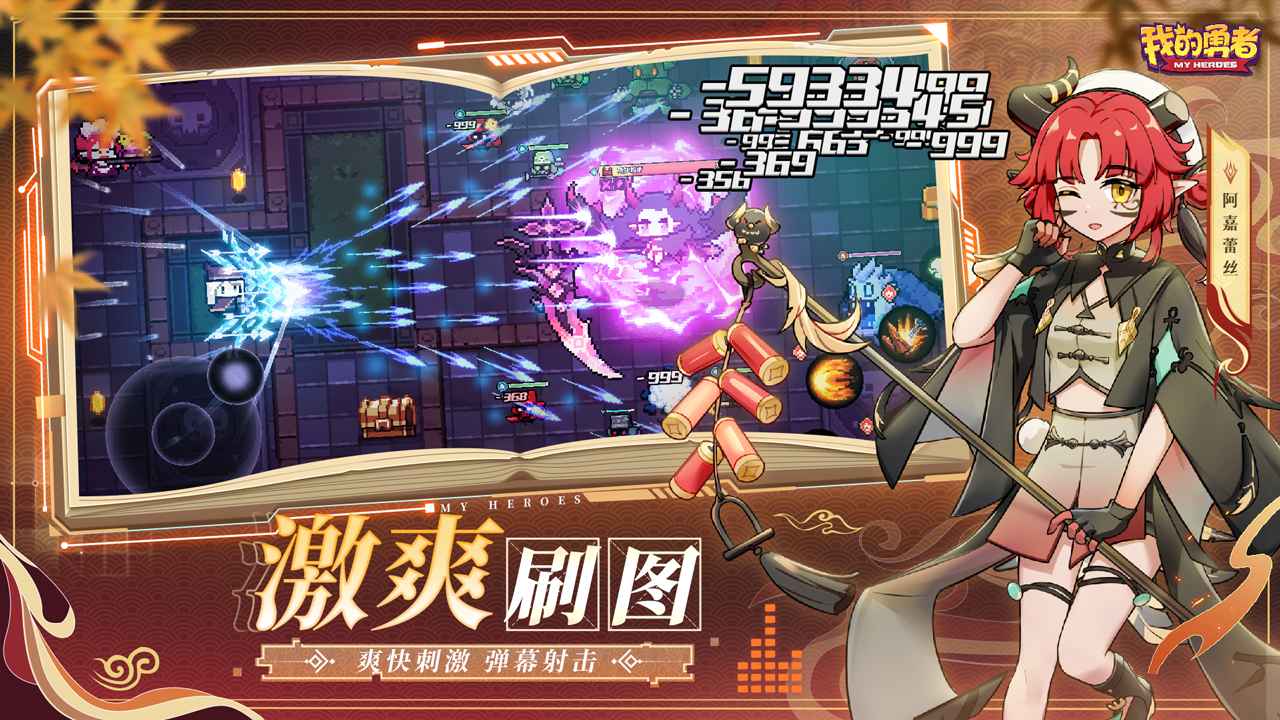 我的勇者最新版