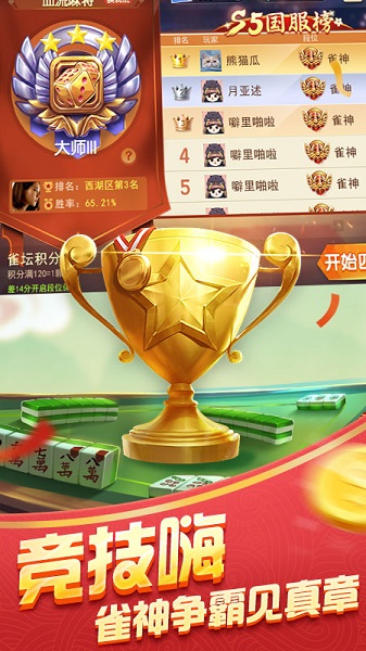 蜀山四川麻将app
