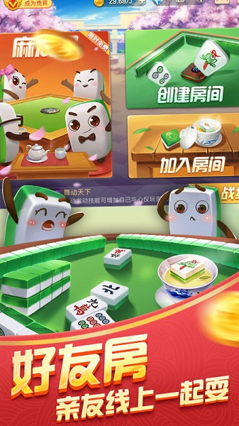 蜀山四川麻将app