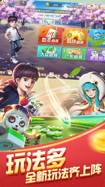 蜀山四川麻将app
