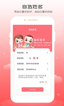 宝宝取名免费版