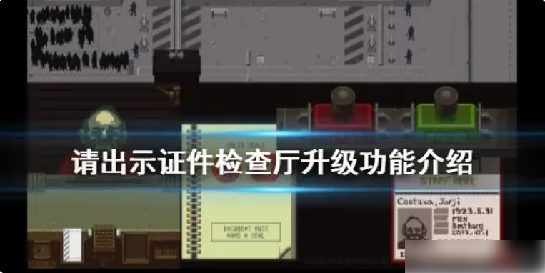 请出示证件