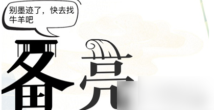 疯狂文字
