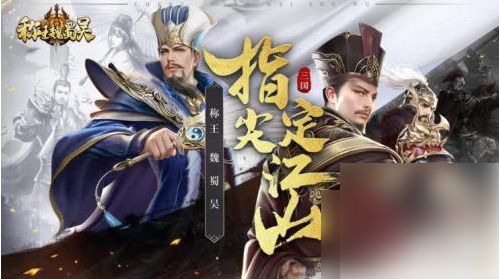 称王魏蜀吴