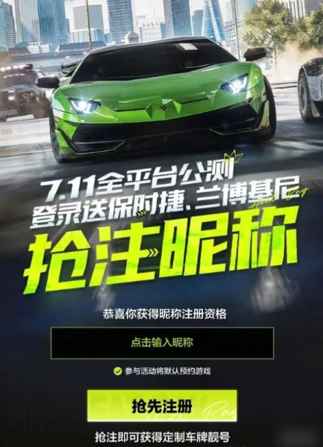 极品飞车集结