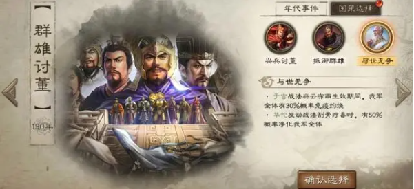 三国志战略版