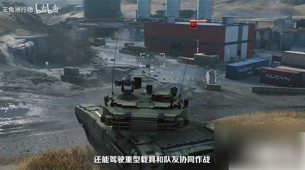 三角洲行动