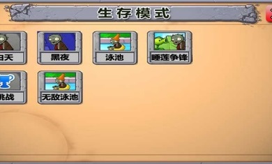 植物大焯僵尸3.0完整版