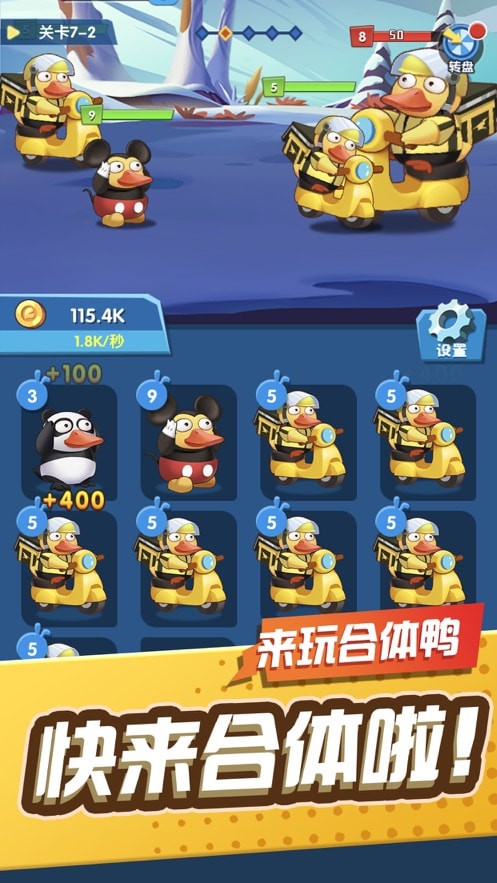 来玩合体鸭下载安装