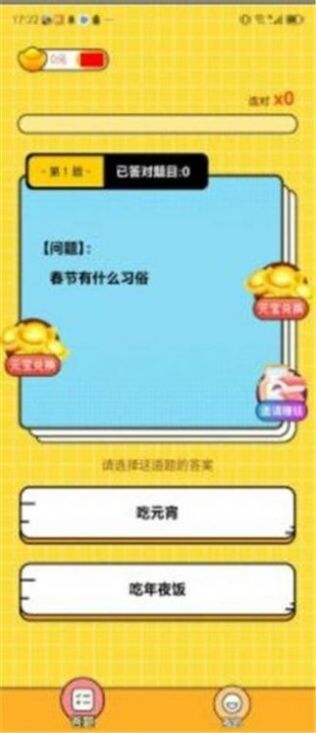 梦幻爱答题游戏下载