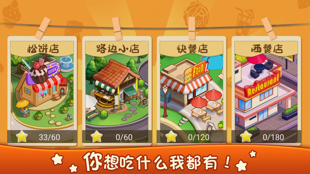 美食烹饪厨房免费正版