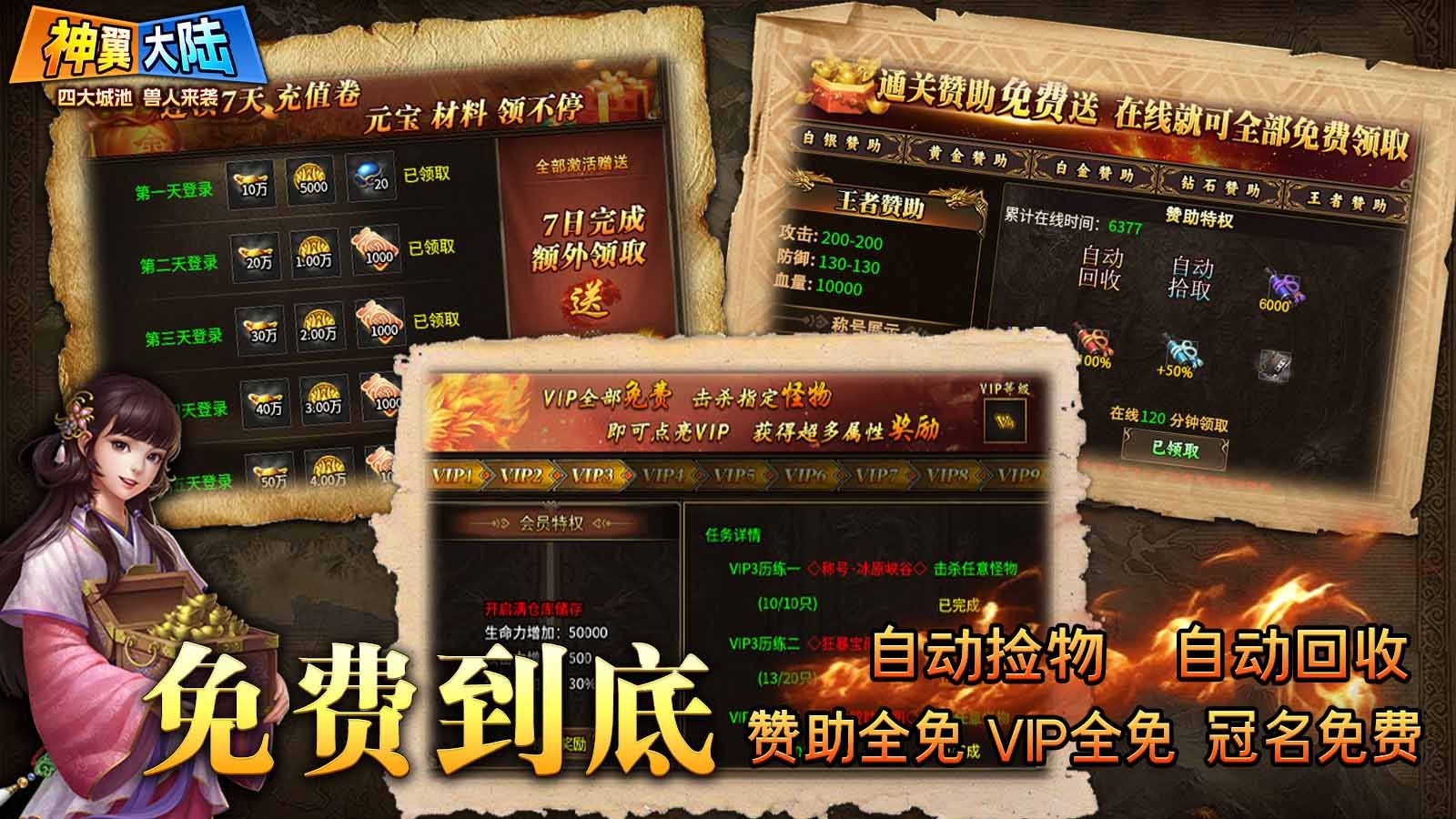 神翼大陆安卓版
