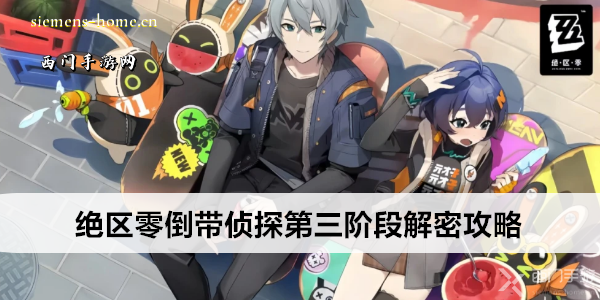 绝区零
