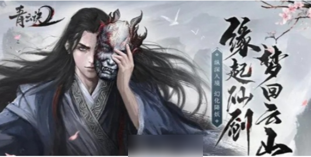 青云诀之伏魔