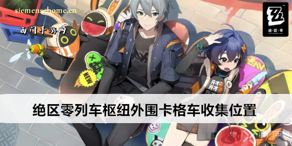 绝区零