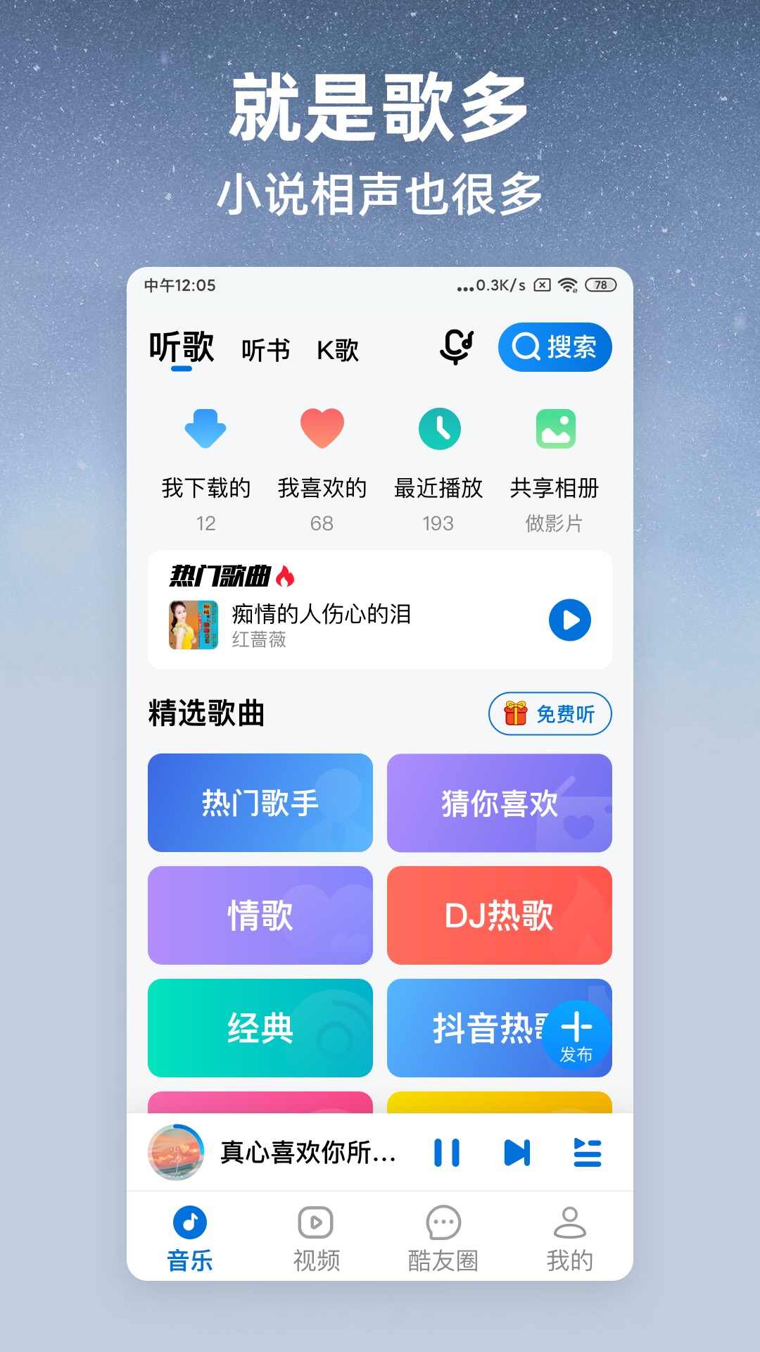 酷狗大字版2023