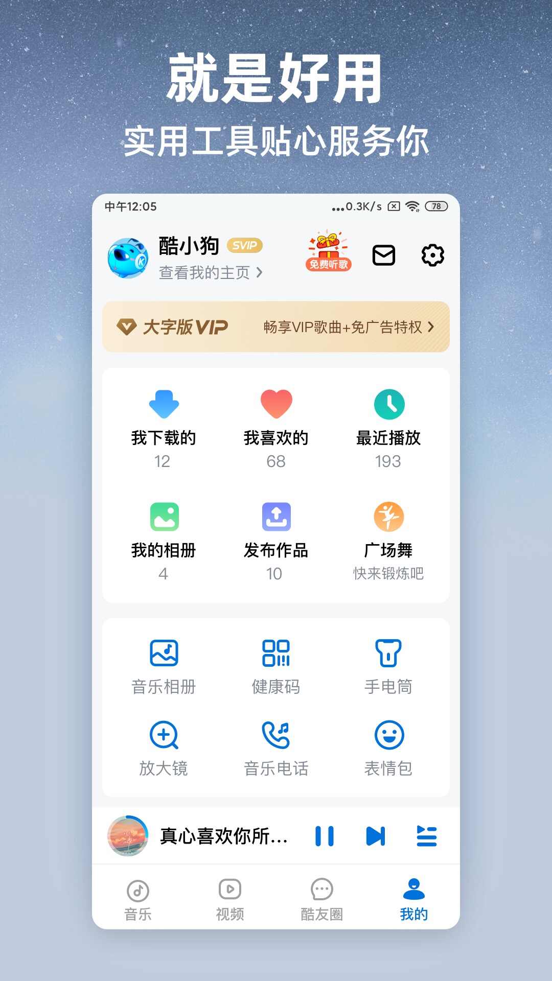 酷狗大字版2023