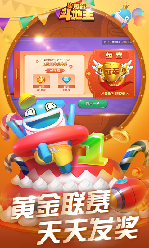 爱游斗地主最新版本