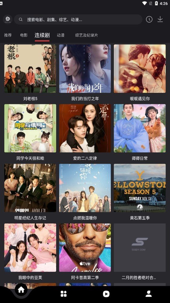 555追剧app2023版最新版